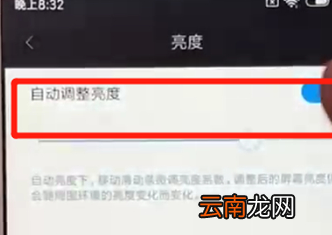 红米6中将亮度自动调节关掉具体操作方法