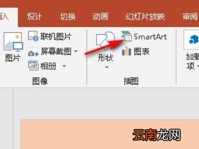 smartart图形怎么添加四个