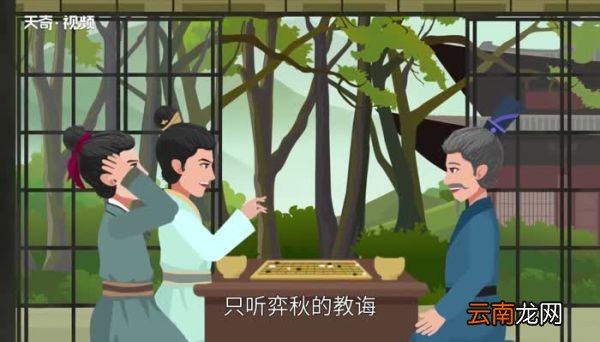 学弈翻译 学弈原文翻译