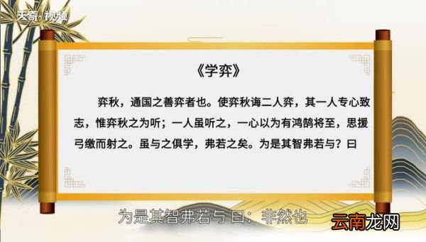 学弈翻译 学弈原文翻译