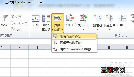 怎样为EXCEL2010添加下拉列表