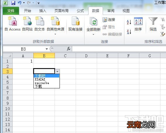 怎样为EXCEL2010添加下拉列表