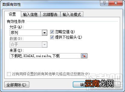 怎样为EXCEL2010添加下拉列表