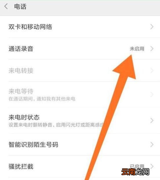 小米9se设置通话录音的具体操作方法