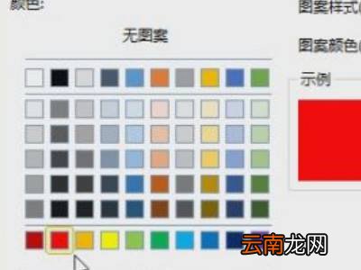 表格底纹在哪里设置