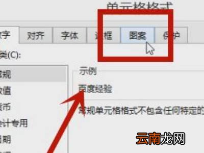 表格底纹在哪里设置