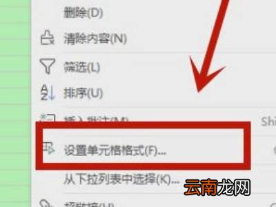 表格底纹在哪里设置