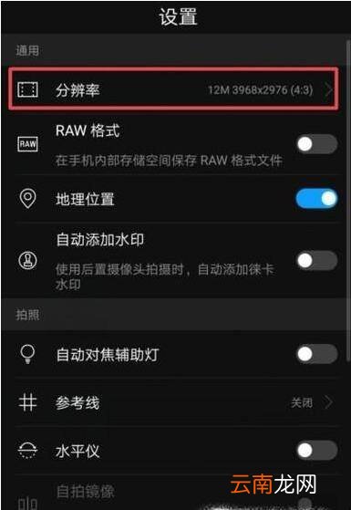 如何调手机相机分辨率