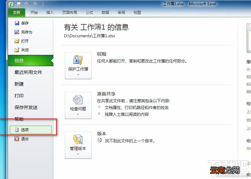 恢复excel2010没有保存的文件