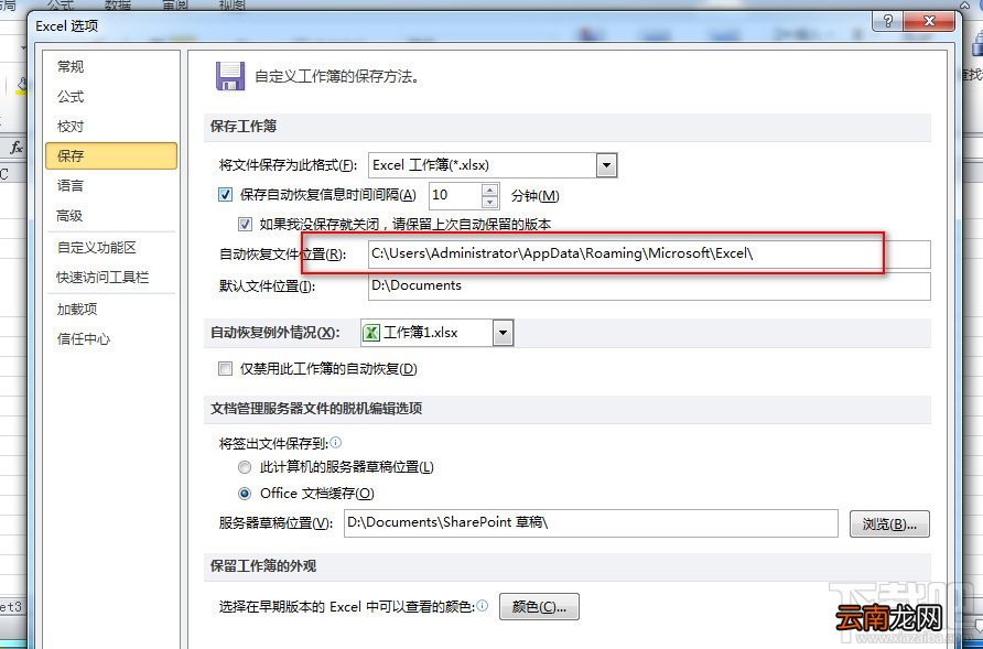 恢复excel2010没有保存的文件