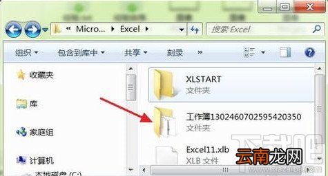 恢复excel2010没有保存的文件