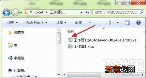 恢复excel2010没有保存的文件