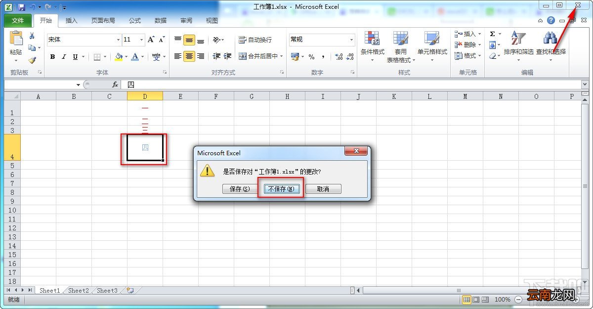 恢复excel2010没有保存的文件