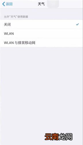 苹果手机出现天气预报不显示的具体处理方法