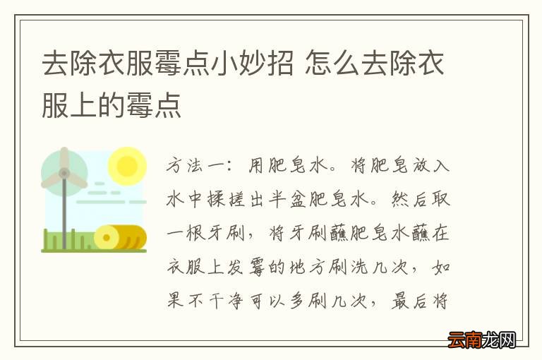 去除衣服霉点小妙招 怎么去除衣服上的霉点
