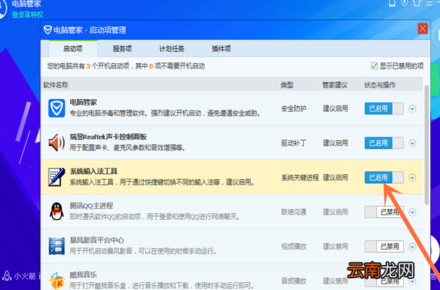 win10系统中设置开机项的具体操作方法