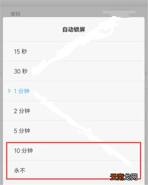 小米9设置锁屏时间的具体操作方法