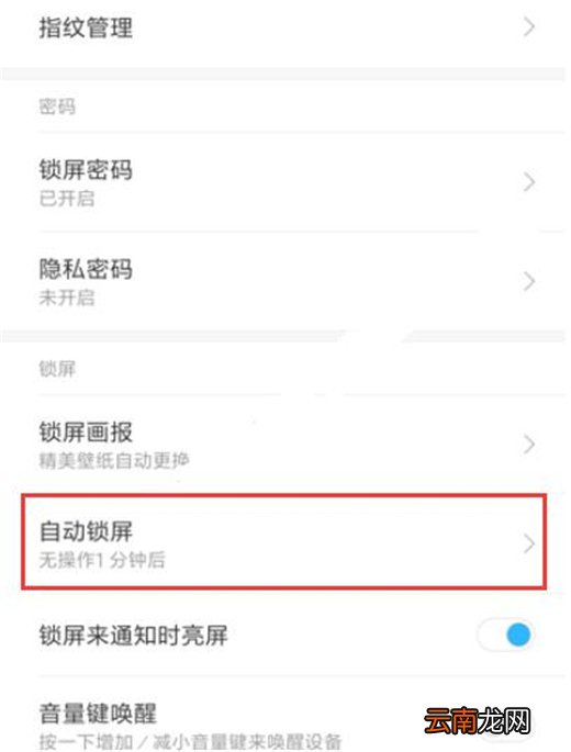 小米9设置锁屏时间的具体操作方法