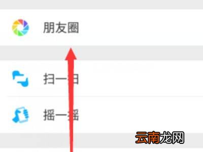 微信朋友圈上面的图片怎么设置