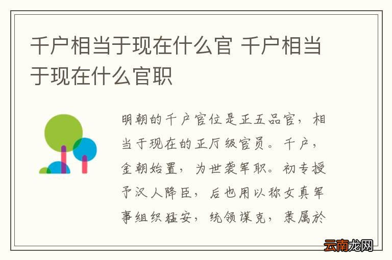 千户相当于现在什么官 千户相当于现在什么官职