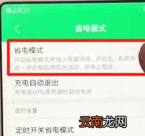 红米6中将省电模式打开具体操作方法