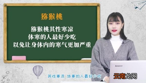 猕猴桃是热性还是凉性 猕猴桃属于什么性水果