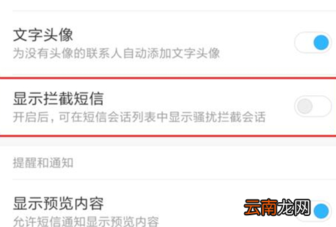 小米play中显示拦截短信具体操作流程