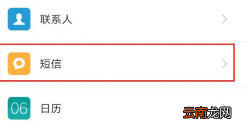 小米play中显示拦截短信具体操作流程