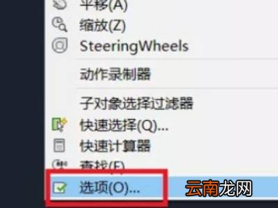 cad布局背景颜色怎么改不了