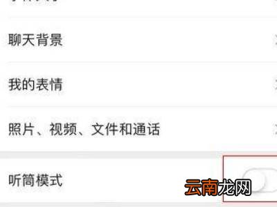 微信语音免提打不开怎么回事