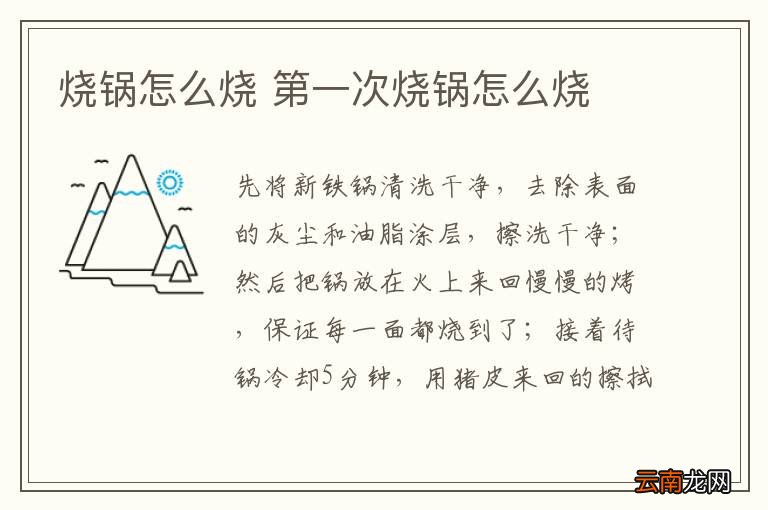 烧锅怎么烧 第一次烧锅怎么烧