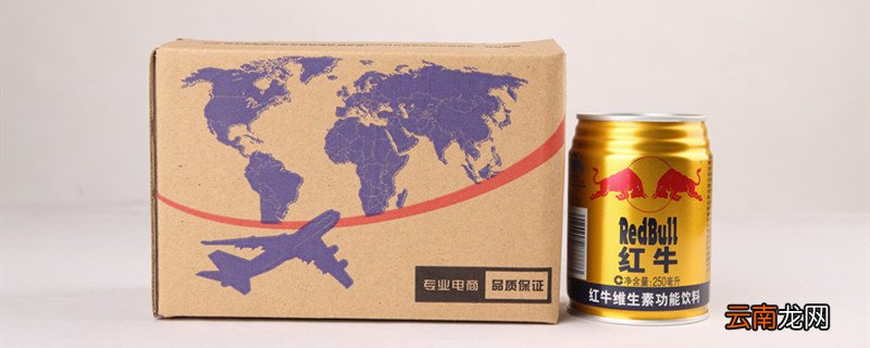 泰国红牛可以带回国吗 泰国红牛可以带回中国吗