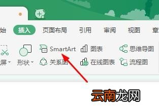使用WPS制作出好看流程结构图具体操作方法
