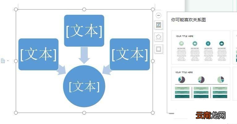使用WPS制作出好看流程结构图具体操作方法