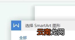 使用WPS制作出好看流程结构图具体操作方法