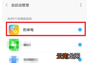 豹来电设置自动启动具体流程介绍