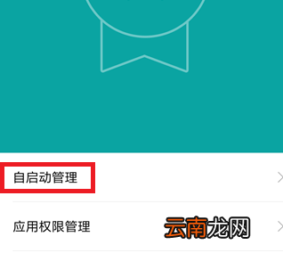豹来电设置自动启动具体流程介绍