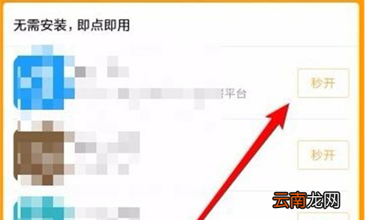 小米play中将快应用开启具体操作方法