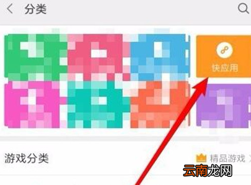 小米play中将快应用开启具体操作方法