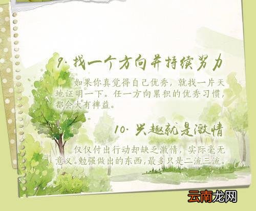让自己更优秀的16条成长法则，与你共勉！