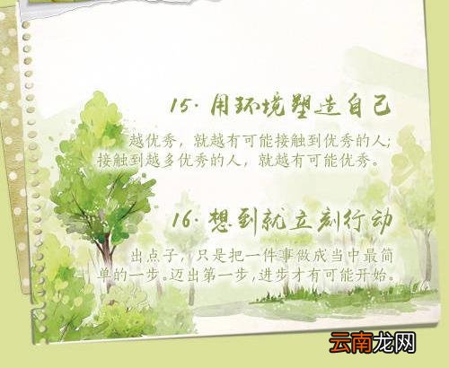让自己更优秀的16条成长法则，与你共勉！