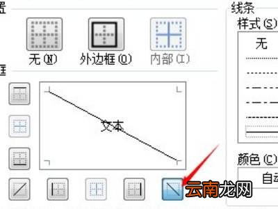 excel表格制作斜线后输入文字