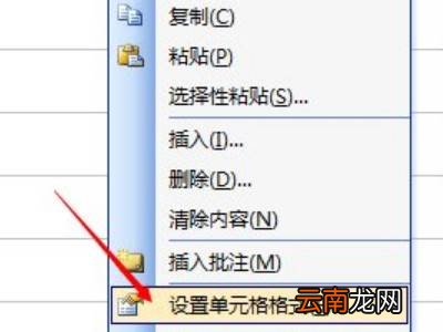 excel表格制作斜线后输入文字