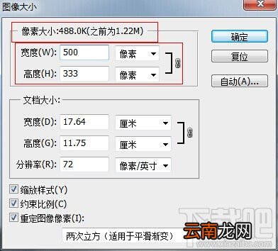 Photoshop cs5之修改图像尺寸