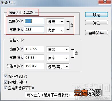Photoshop cs5之修改图像尺寸