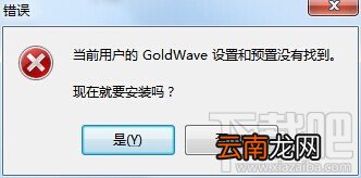 GoldWave之初次运行