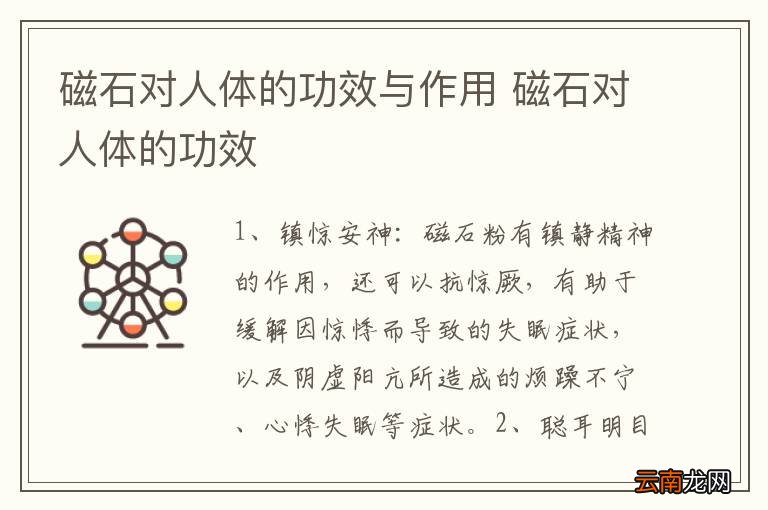 磁石对人体的功效与作用 磁石对人体的功效