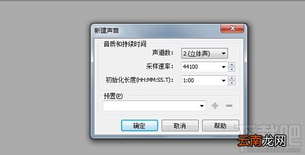 GoldWave之新建文件