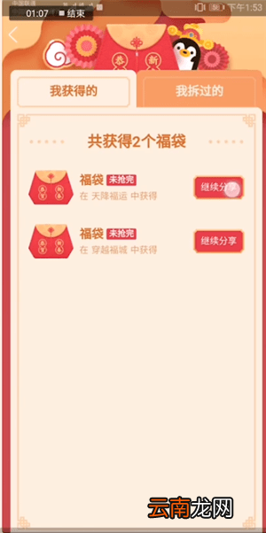 手机QQ中发福袋具体操作方法