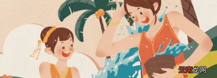 泼水节的简单介绍